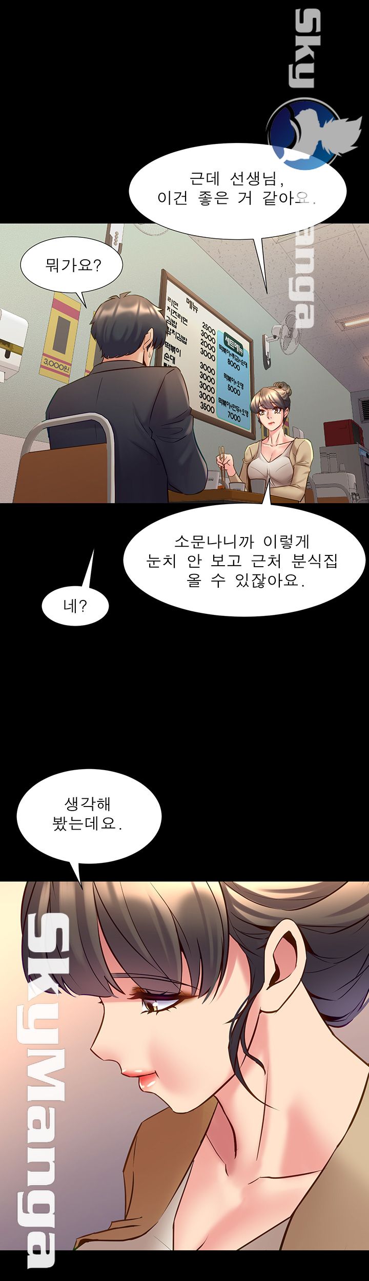 Cohabitation with my Ex-Wife Raw Chapter 49 Page 3