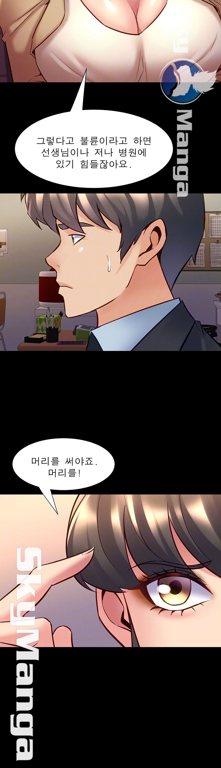 Cohabitation with my Ex-Wife Raw Chapter 49 Page 6