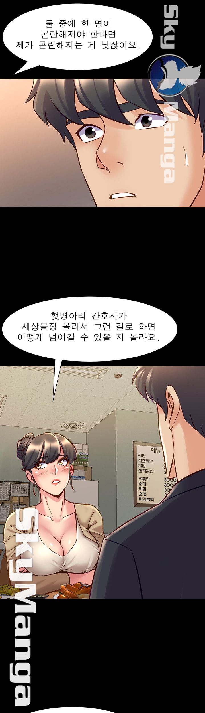 Cohabitation with my Ex-Wife Raw Chapter 49 Page 7