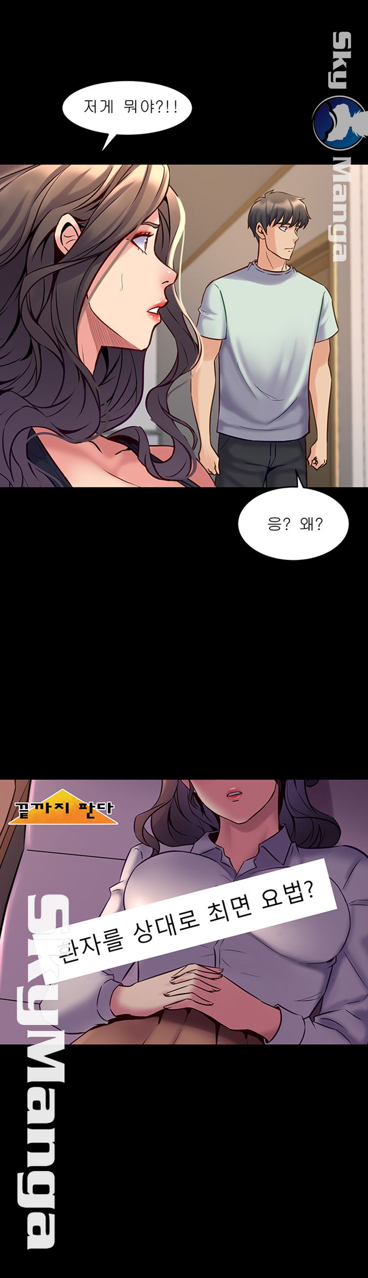 Cohabitation with my Ex-Wife Raw Chapter 52 Page 25