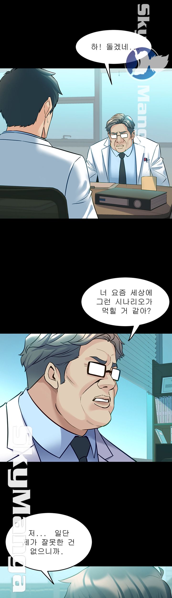 Cohabitation with my Ex-Wife Raw Chapter 54 Page 27