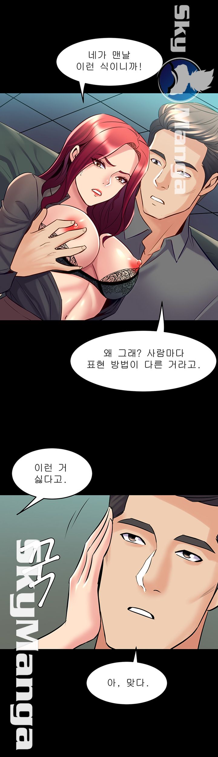 Cohabitation with my Ex-Wife Raw Chapter 54 Page 7