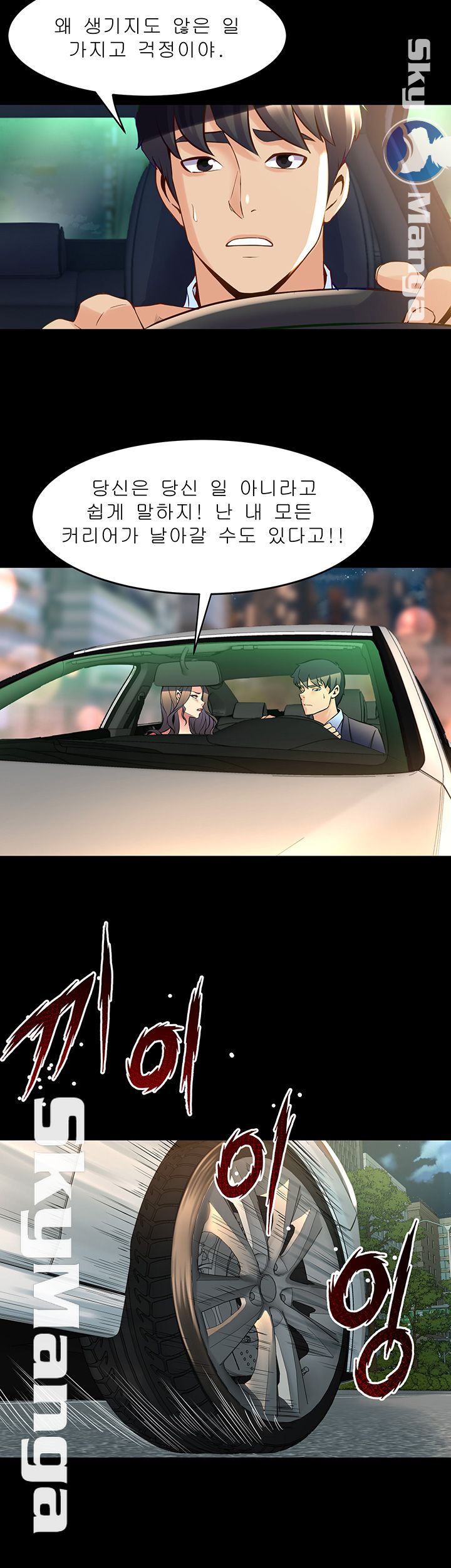 Cohabitation with my Ex-Wife Raw Chapter 55 Page 21