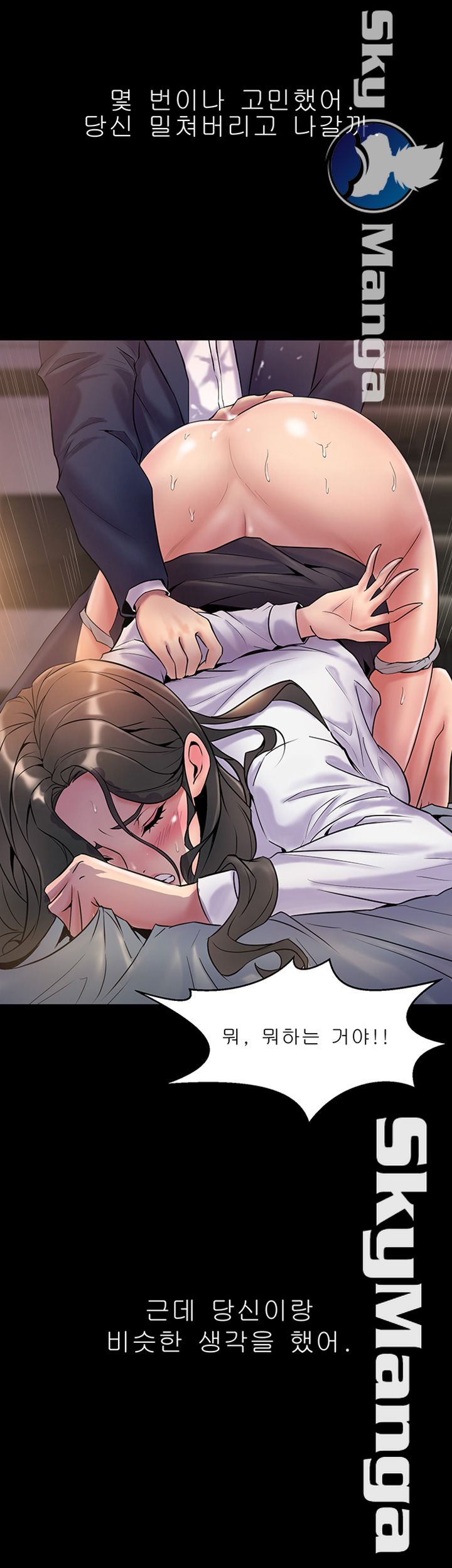 Cohabitation with my Ex-Wife Raw Chapter 58 Page 7