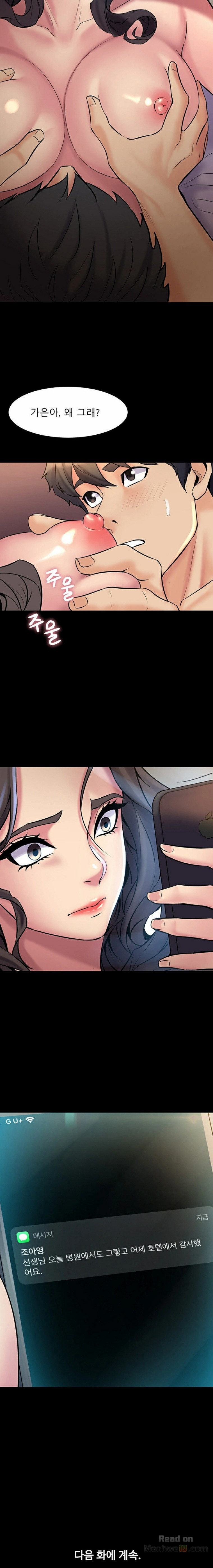 Cohabitation with my Ex-Wife Raw Chapter 6 Page 12