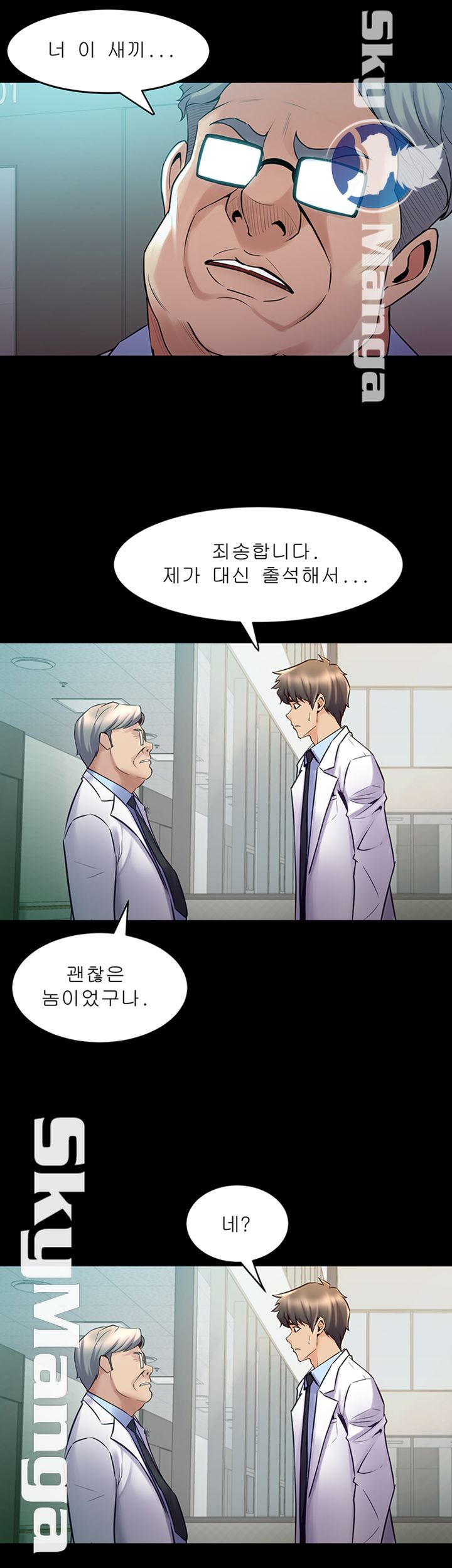 Cohabitation with my Ex-Wife Raw Chapter 60 Page 17