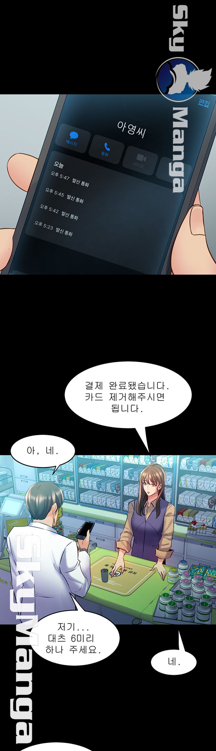 Cohabitation with my Ex-Wife Raw Chapter 60 Page 5