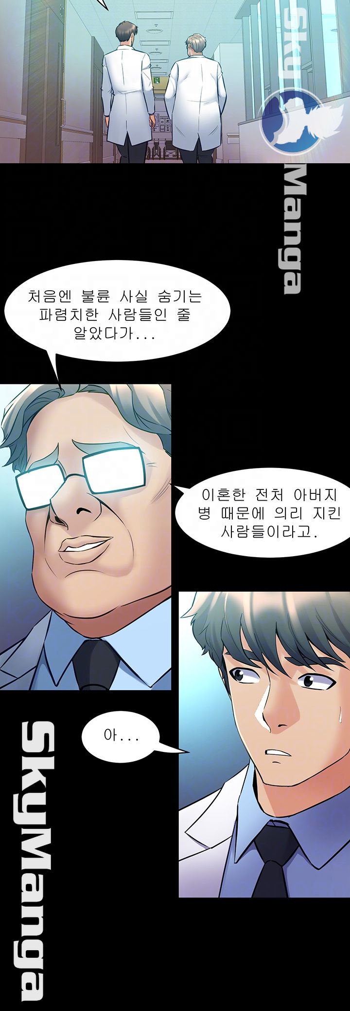 Cohabitation with my Ex-Wife Raw Chapter 61 Page 13