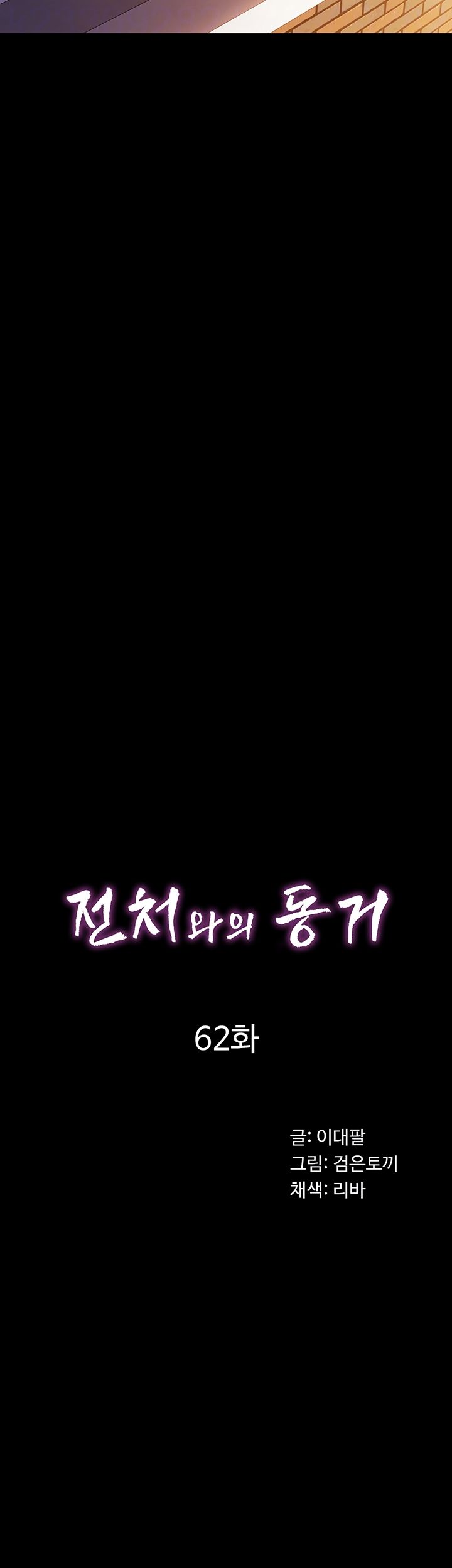 Cohabitation with my Ex-Wife Raw Chapter 62 Page 6
