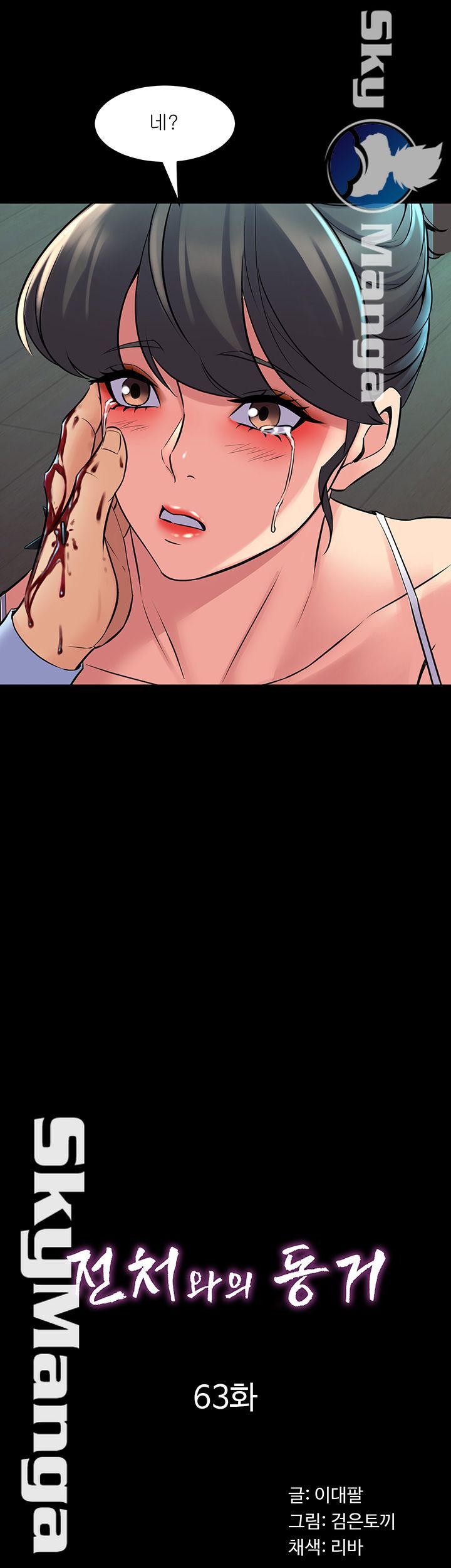 Cohabitation with my Ex-Wife Raw Chapter 63 Page 13