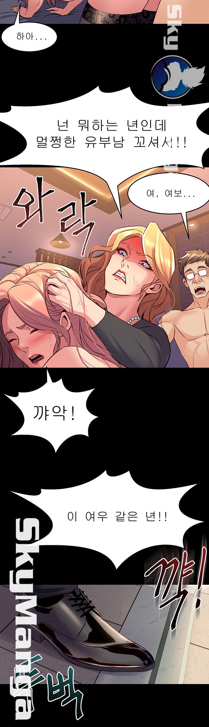 Cohabitation with my Ex-Wife Raw Chapter 65 Page 23