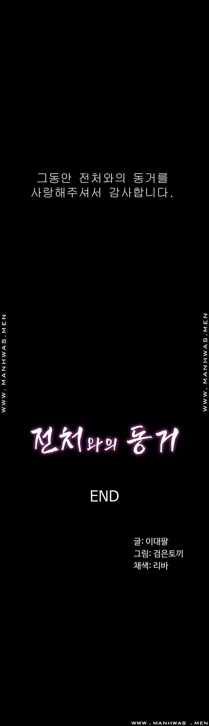 Cohabitation with my Ex-Wife Raw Chapter 67 Page 37