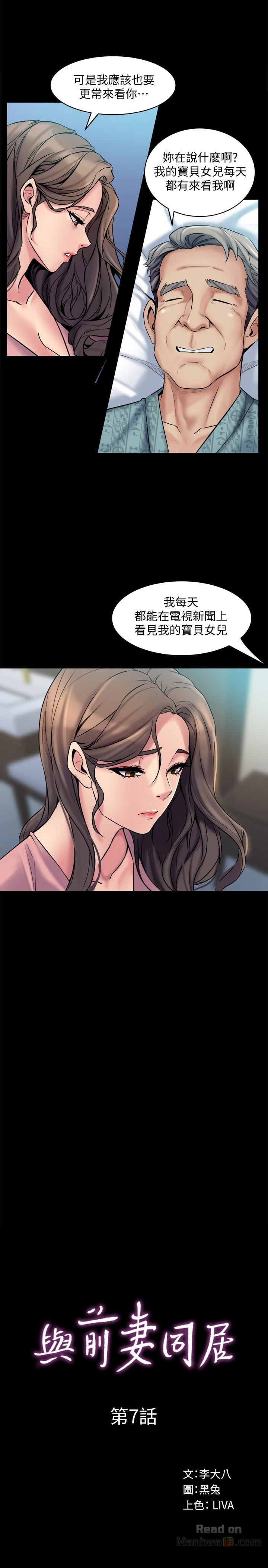 Cohabitation with my Ex-Wife Raw Chapter 7 Page 2