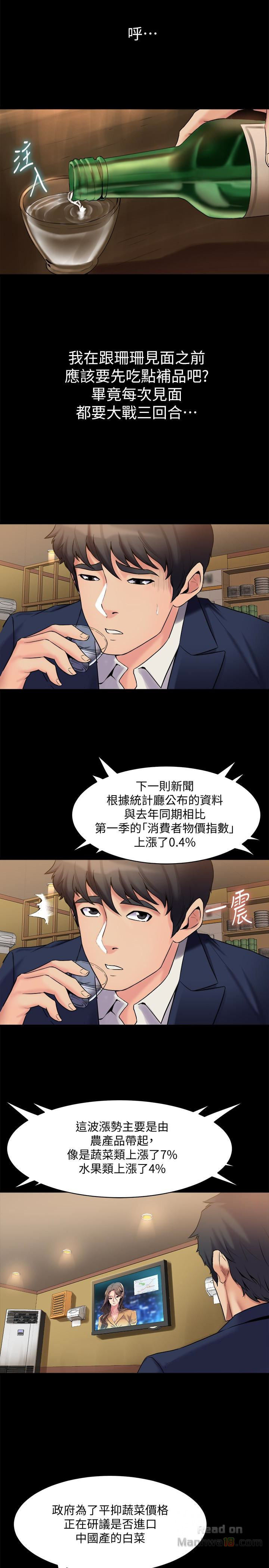 Cohabitation with my Ex-Wife Raw Chapter 8 Page 3