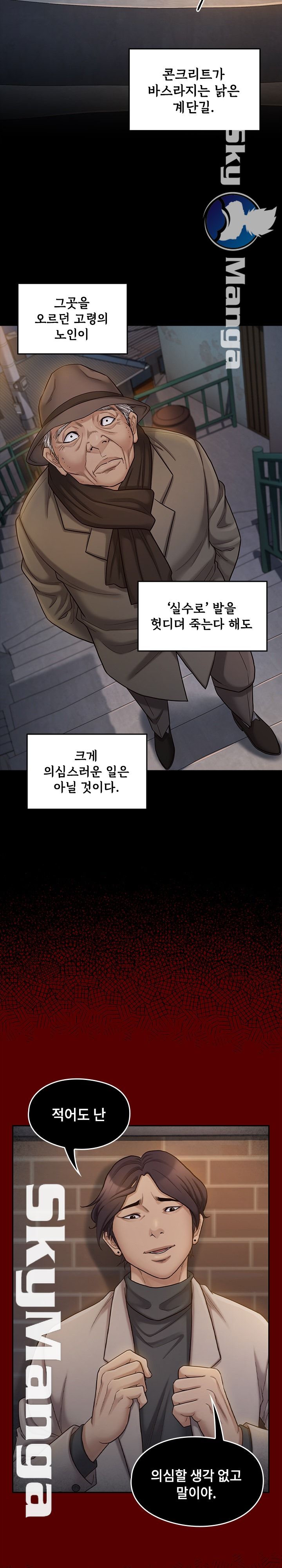 Drawing Raw Chapter 47 Page 23