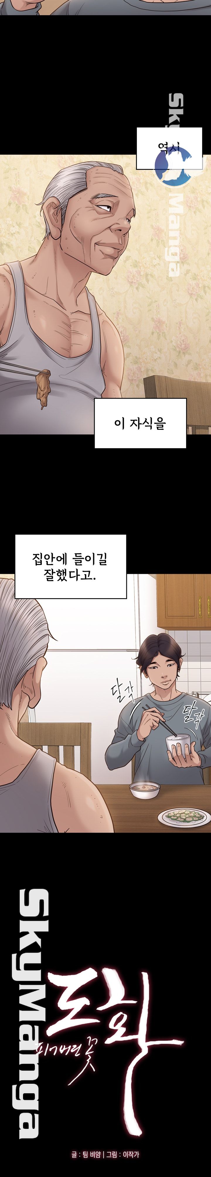 Drawing Raw Chapter 49 Page 8