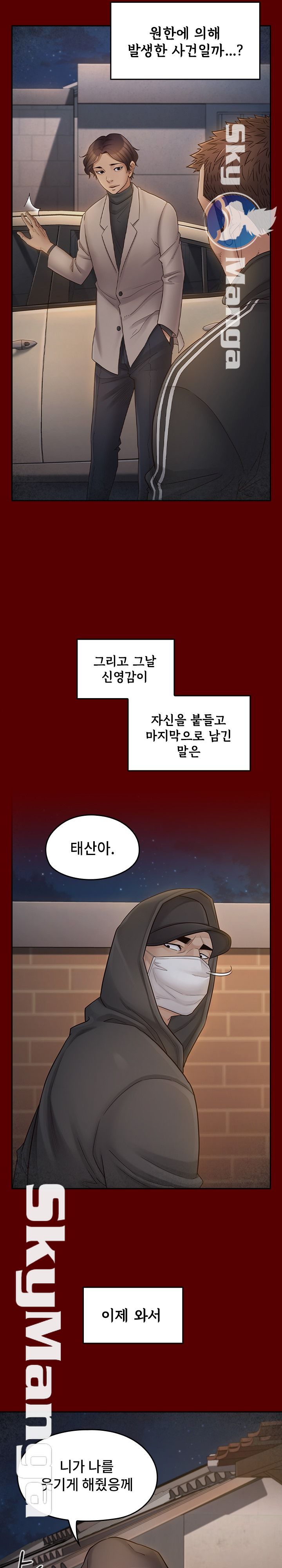 Drawing Raw Chapter 51 Page 23