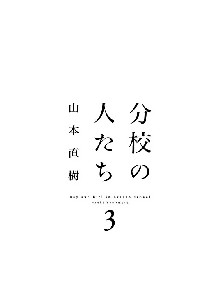 Bunkou no Hito-tachi Chapter 29 Page 4