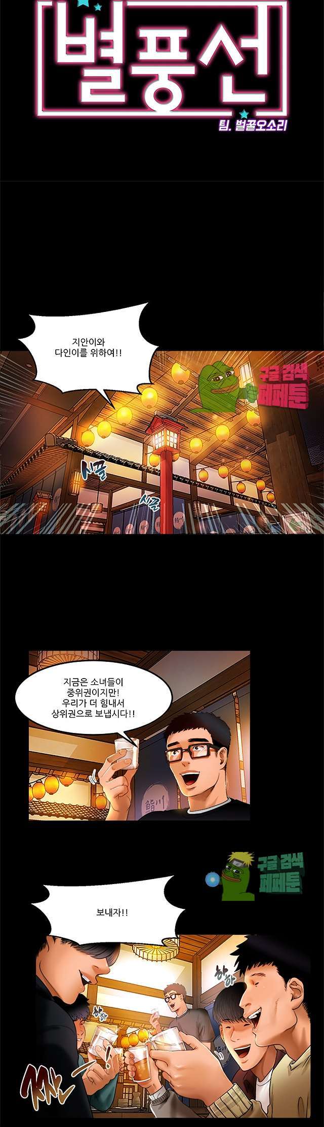 Starballoon Raw Chapter 1 Page 4