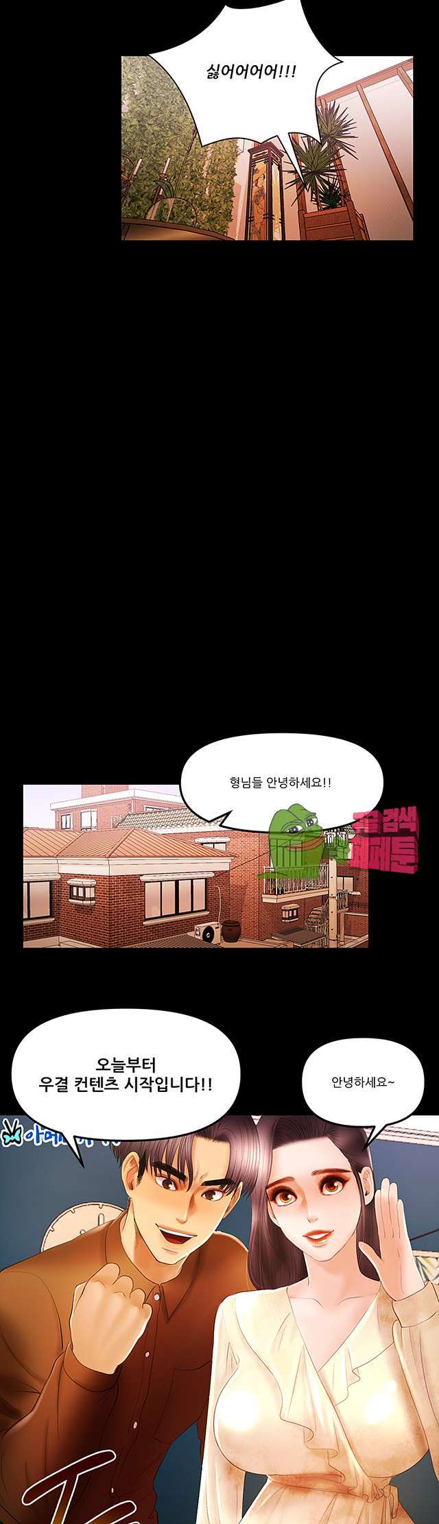 Starballoon Raw Chapter 11 Page 8
