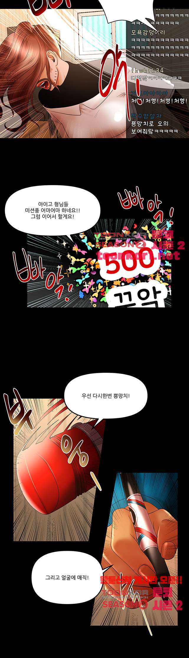 Starballoon Raw Chapter 13 Page 6