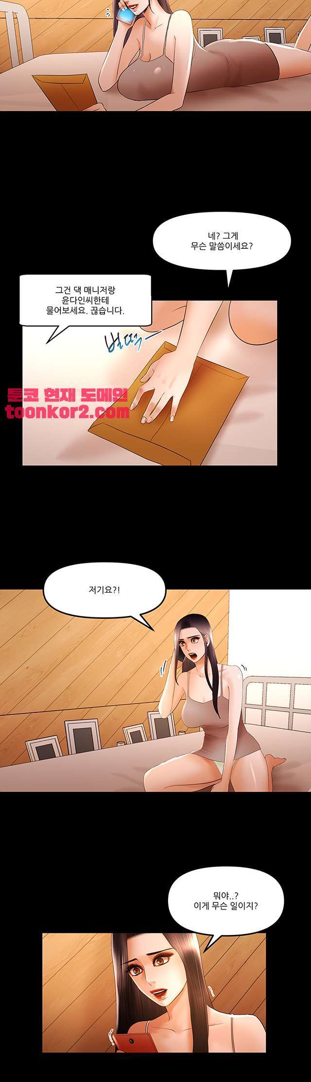 Starballoon Raw Chapter 15 Page 14