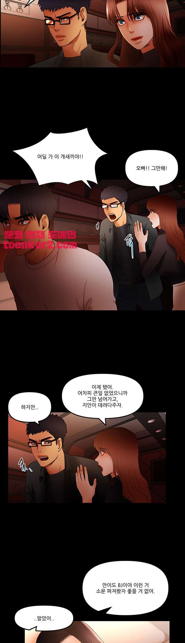 Starballoon Raw Chapter 15 Page 5