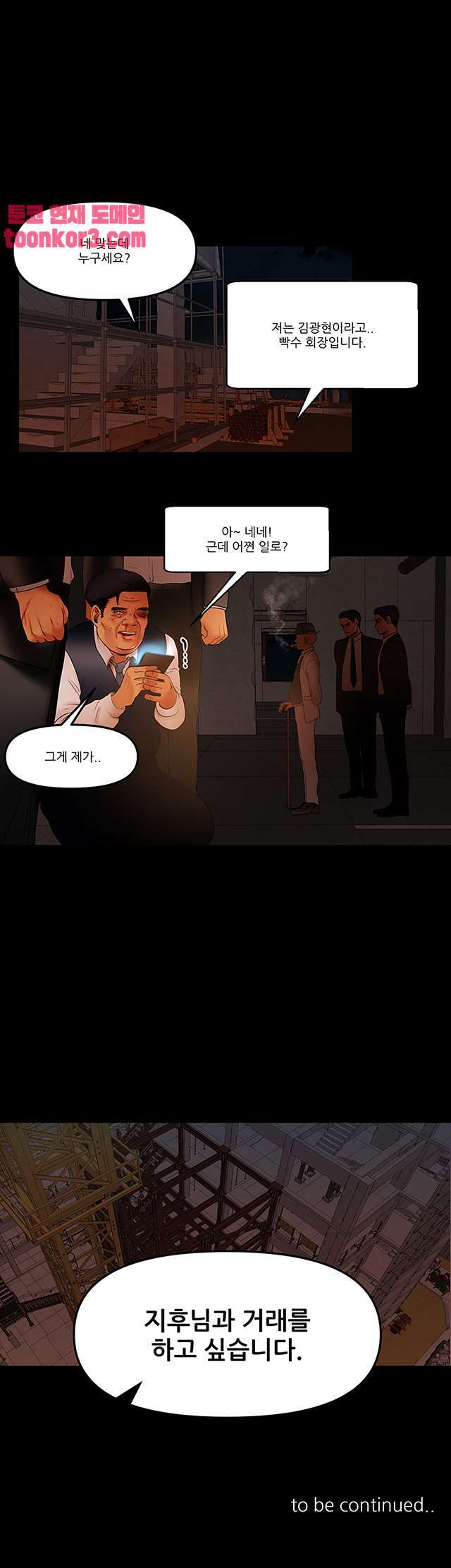 Starballoon Raw Chapter 16 Page 24