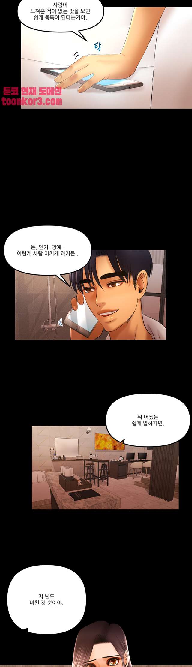 Starballoon Raw Chapter 16 Page 4