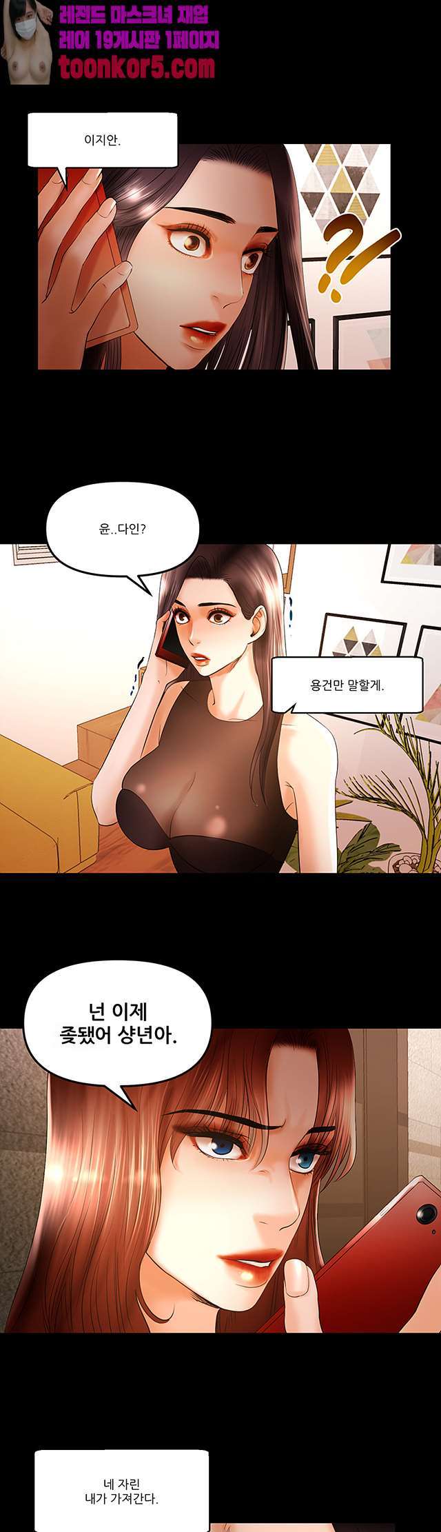 Starballoon Raw Chapter 18 Page 19