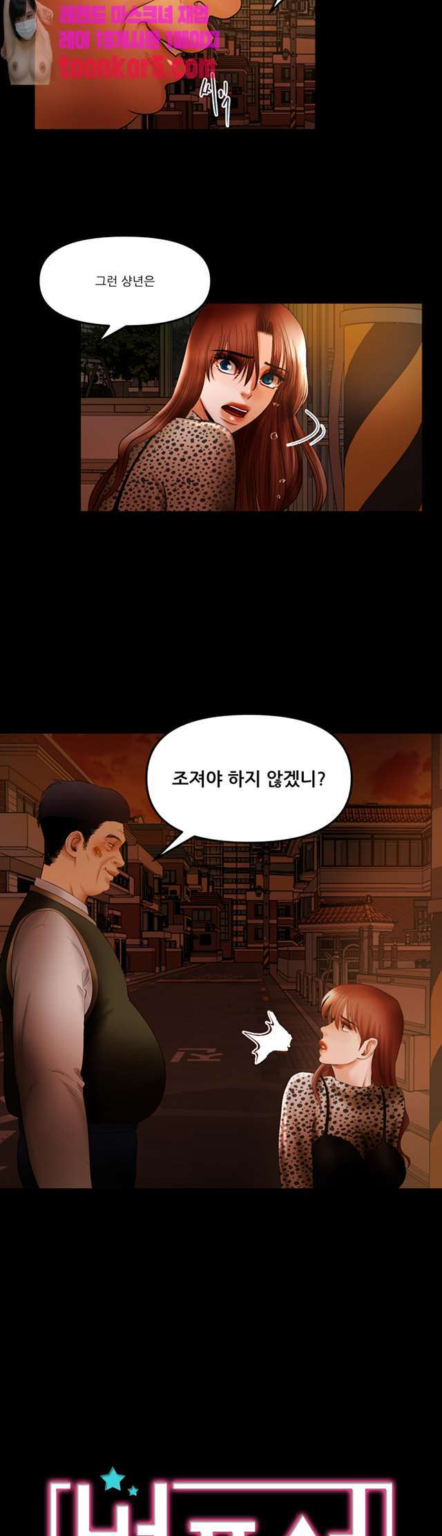 Starballoon Raw Chapter 18 Page 2