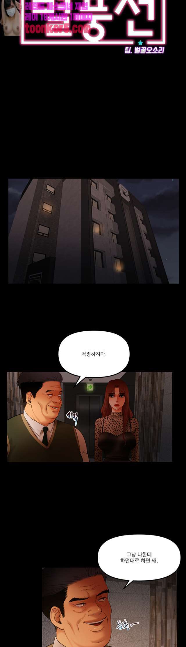 Starballoon Raw Chapter 18 Page 3