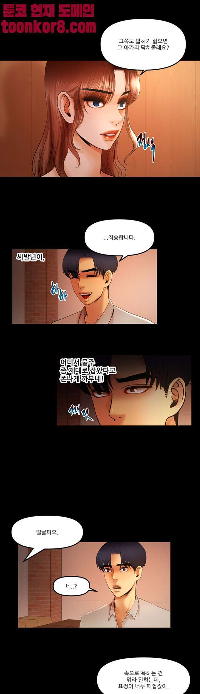 Starballoon Raw Chapter 19 Page 7