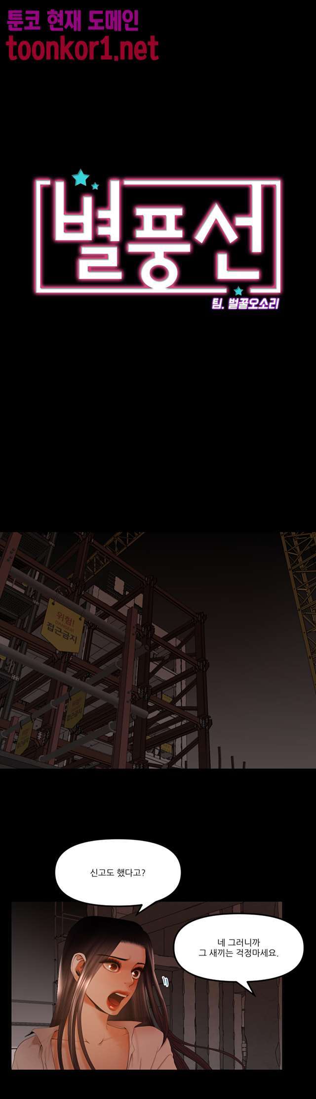 Starballoon Raw Chapter 21 Page 3