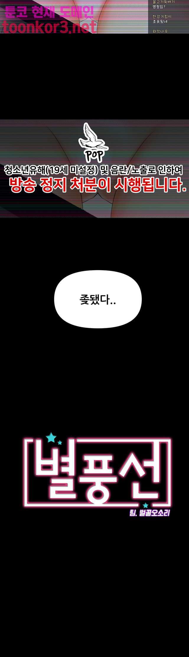 Starballoon Raw Chapter 22 Page 3