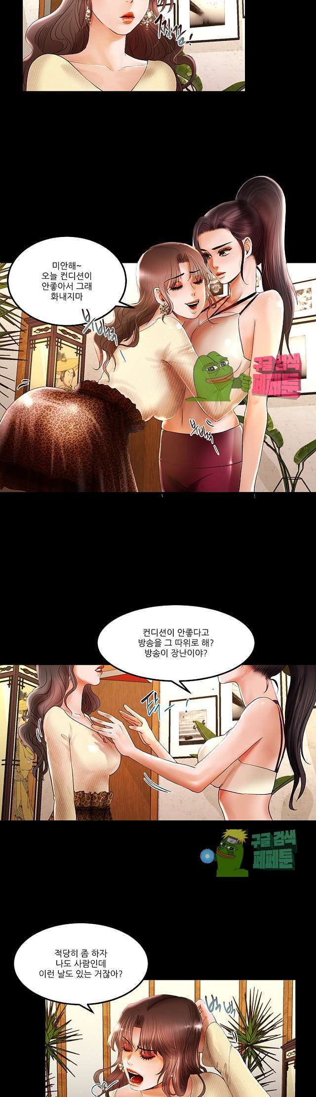 Starballoon Raw Chapter 3 Page 15