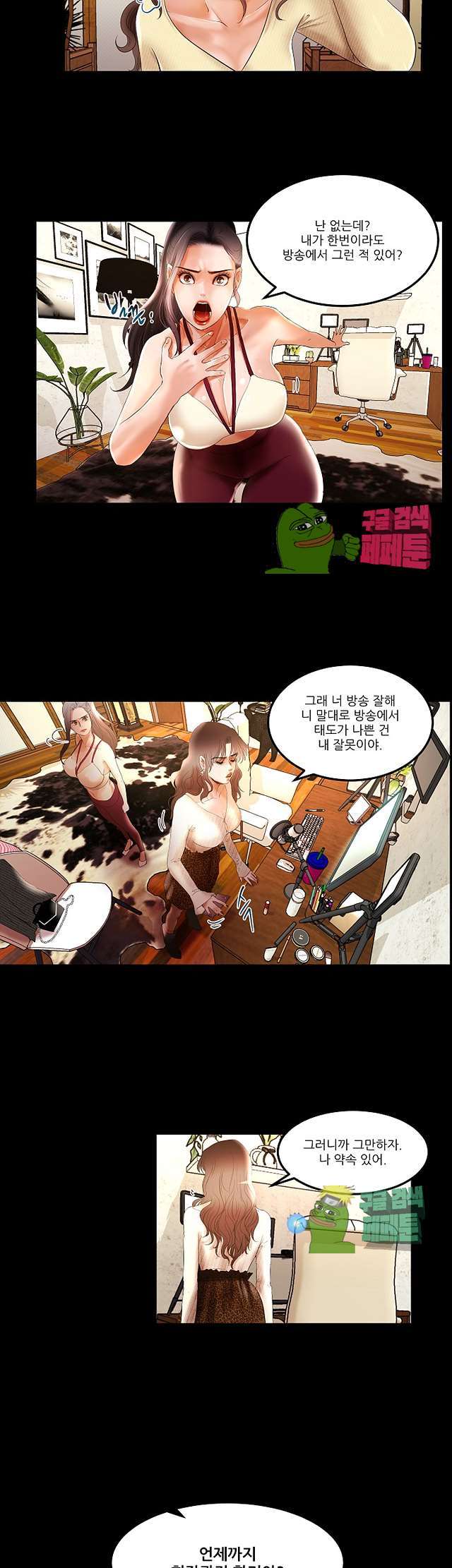 Starballoon Raw Chapter 3 Page 16