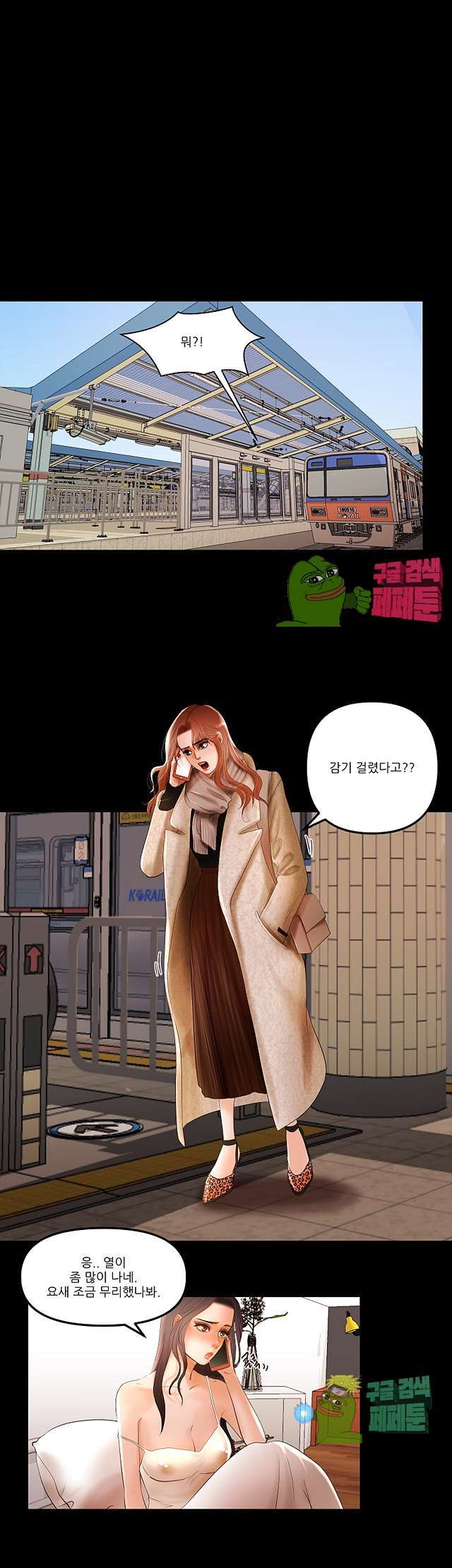 Starballoon Raw Chapter 6 Page 11