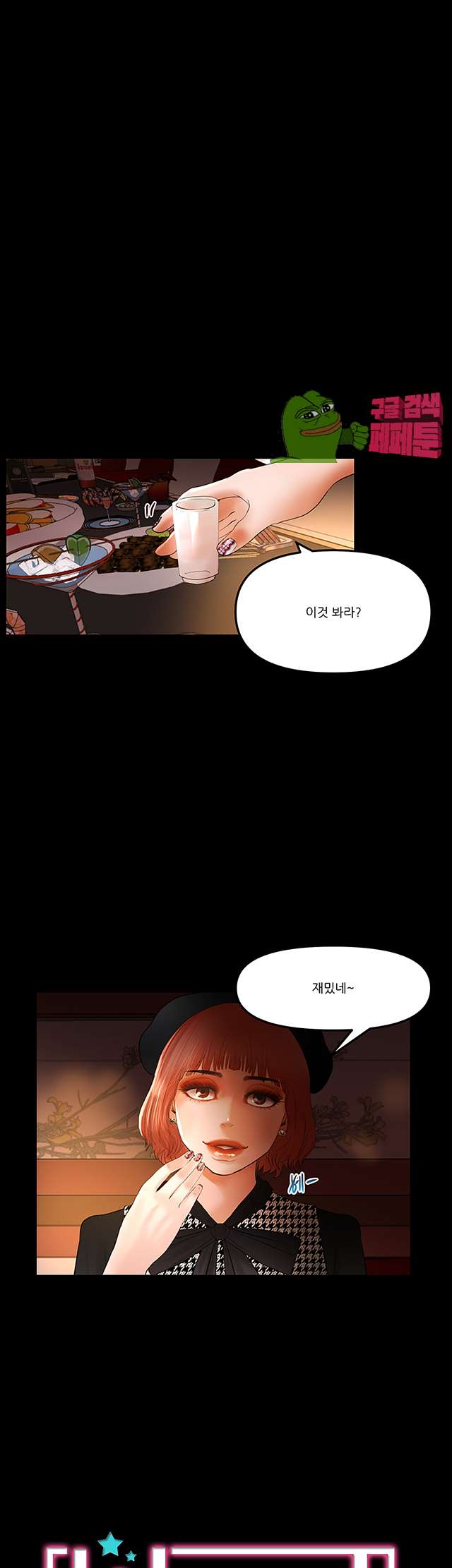 Starballoon Raw Chapter 9 Page 3