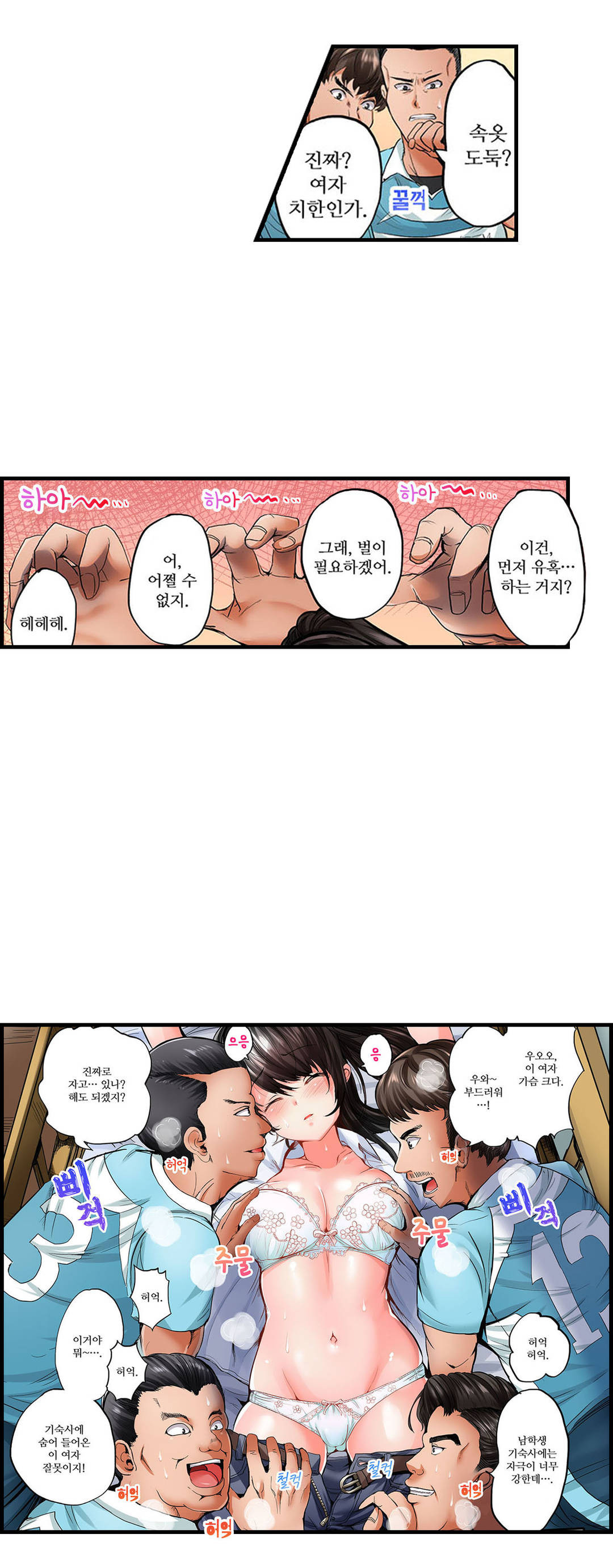 EROTIC DOMITORY RAW Chapter 1 Page 15