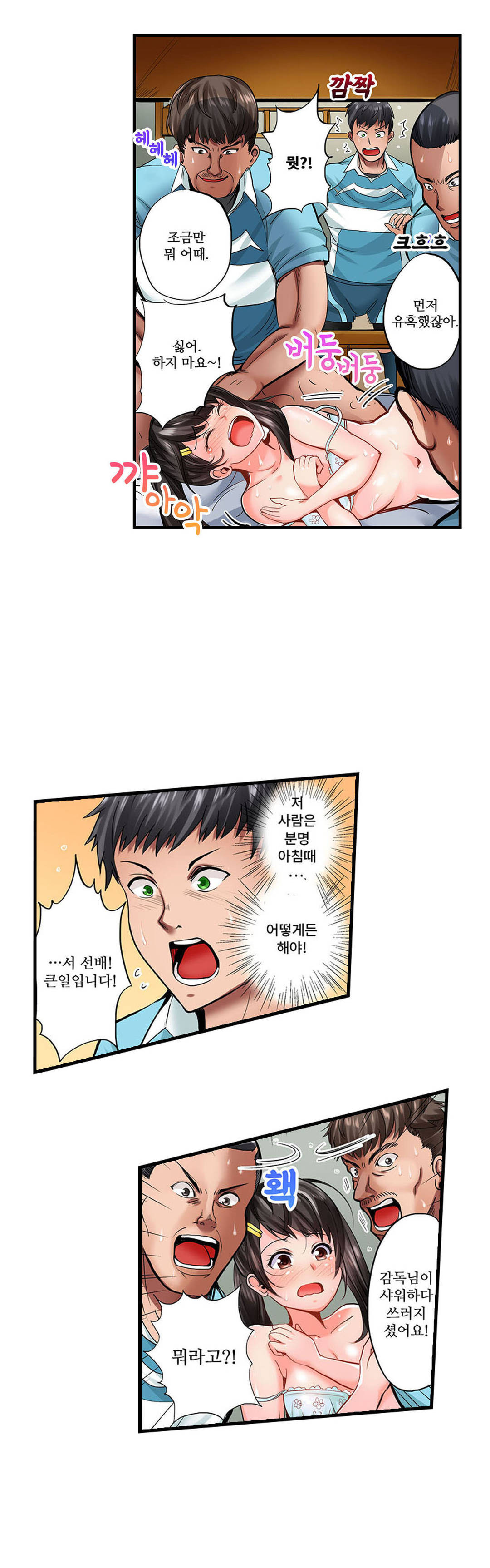 EROTIC DOMITORY RAW Chapter 1 Page 19