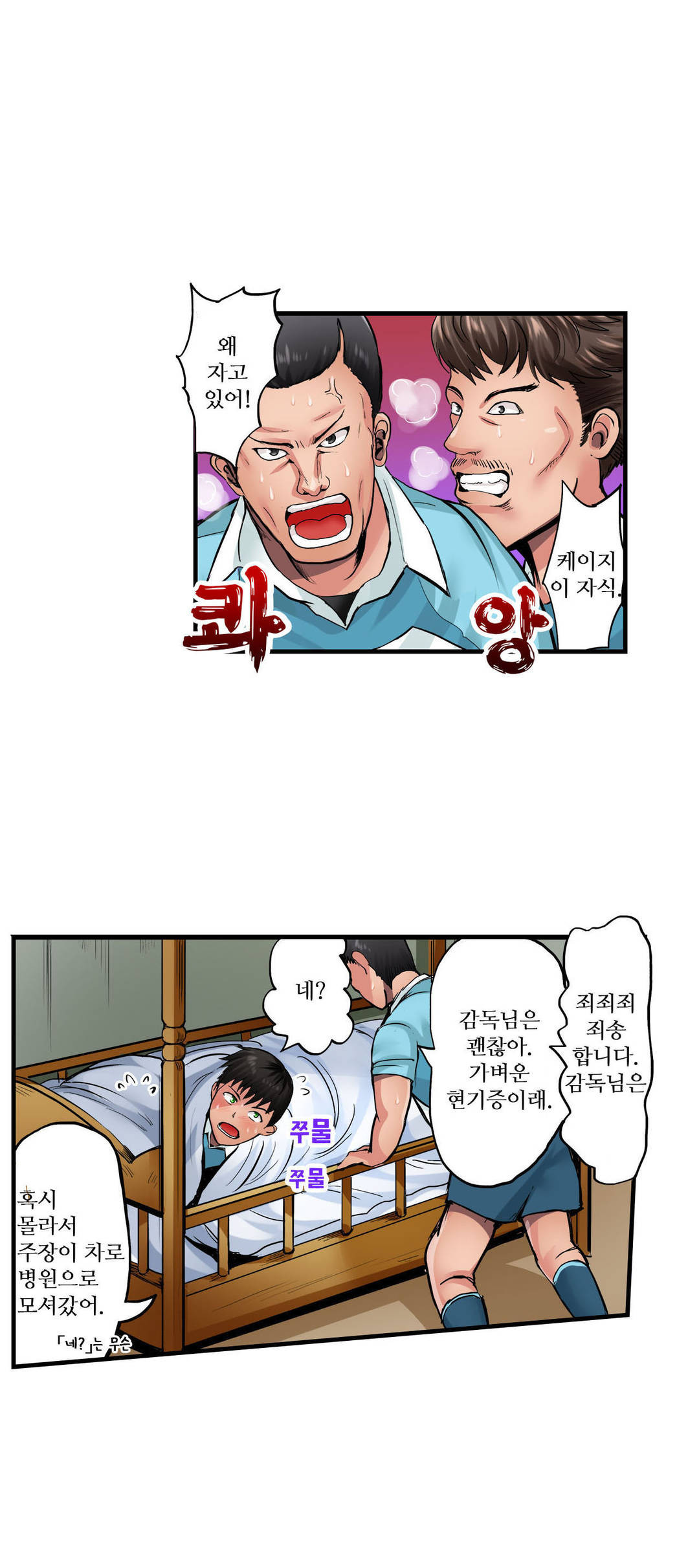 EROTIC DOMITORY RAW Chapter 1 Page 23