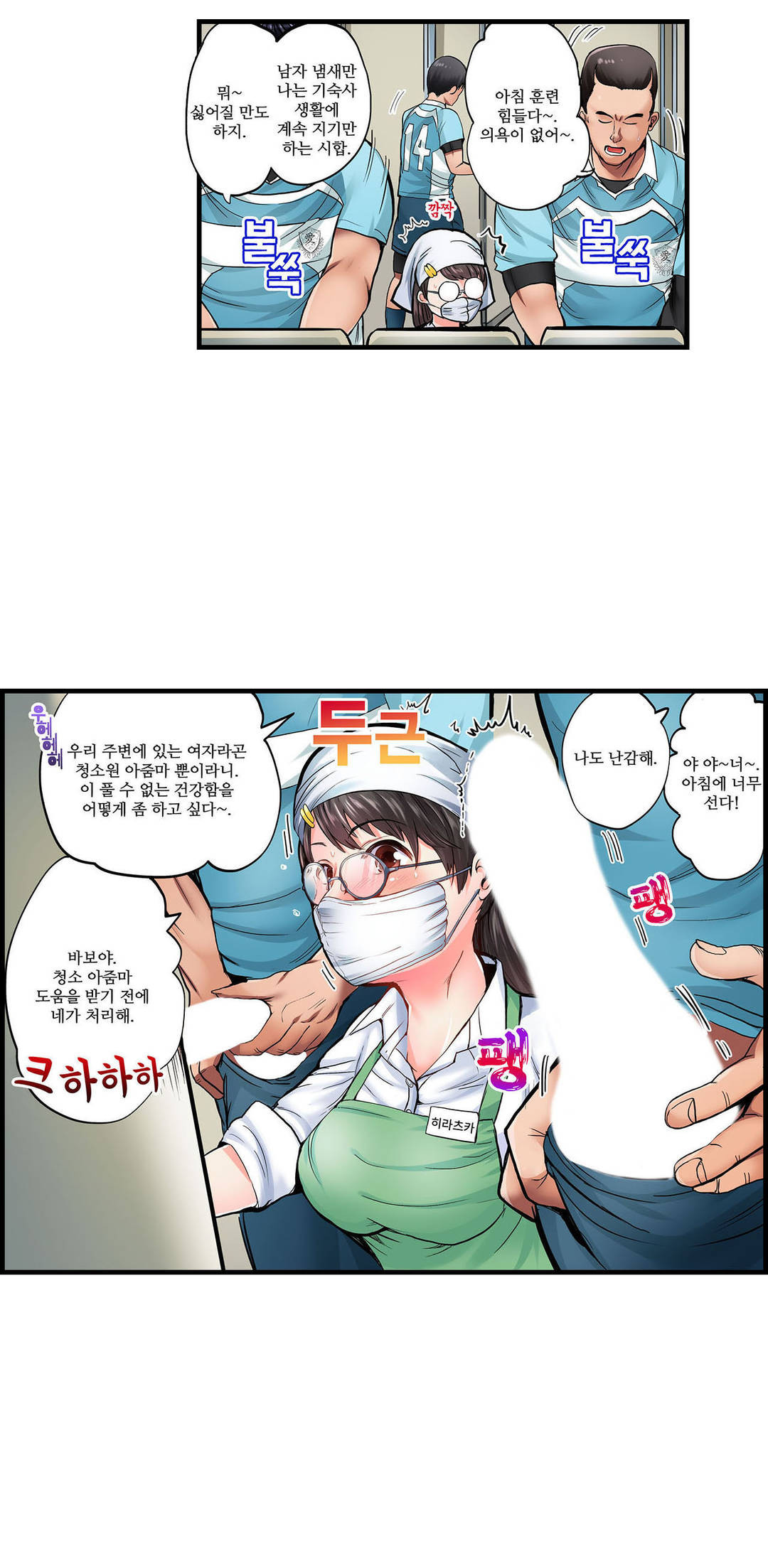 EROTIC DOMITORY RAW Chapter 1 Page 3