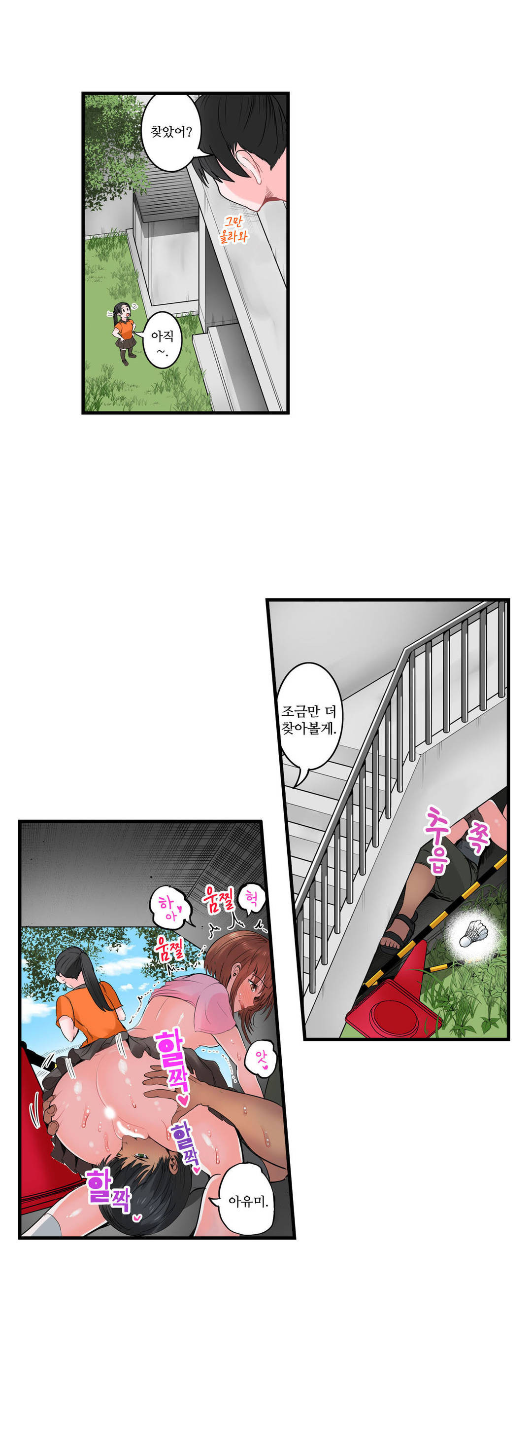 EROTIC DOMITORY RAW Chapter 10 Page 17