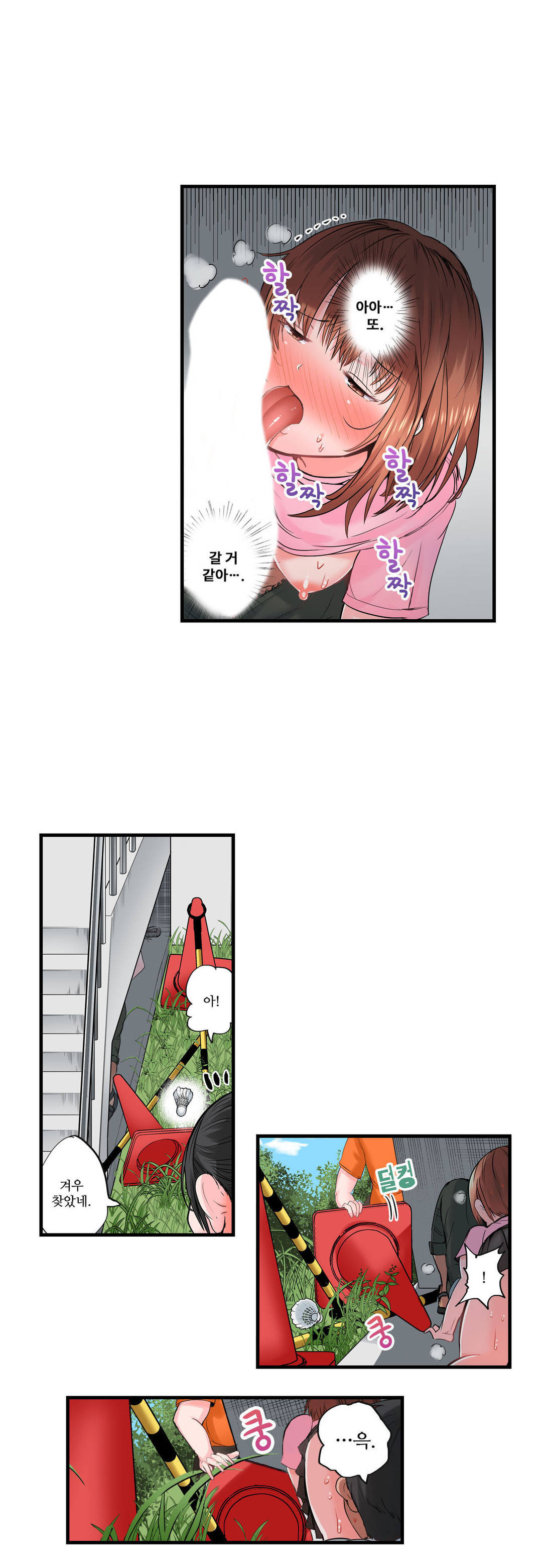 EROTIC DOMITORY RAW Chapter 10 Page 19