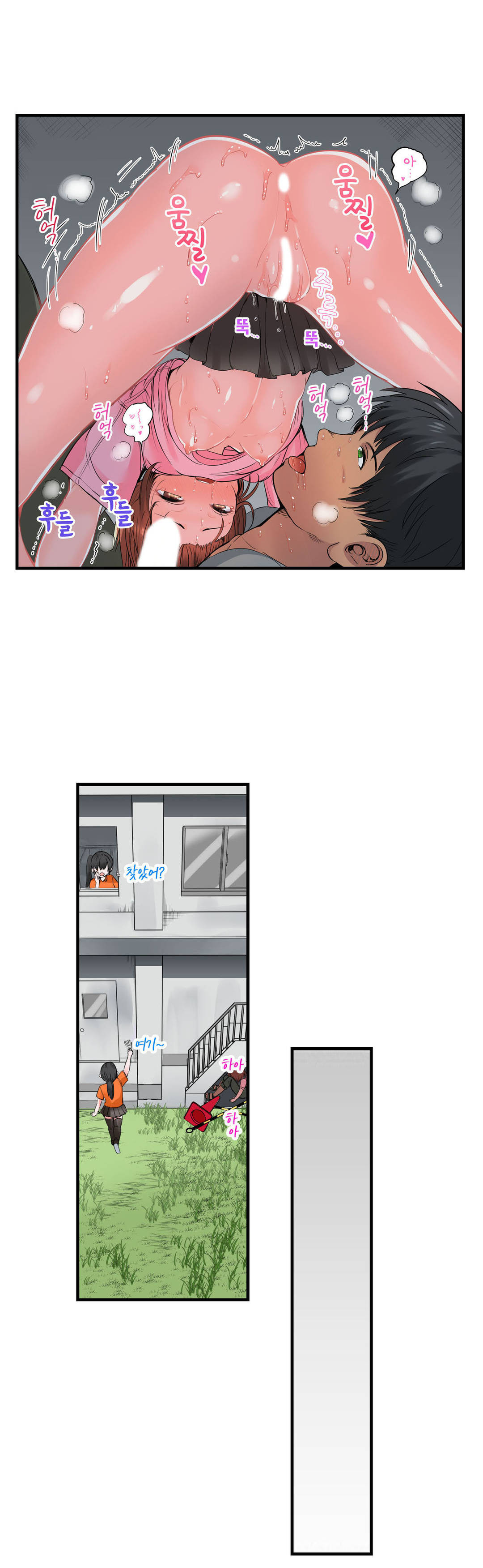 EROTIC DOMITORY RAW Chapter 10 Page 21