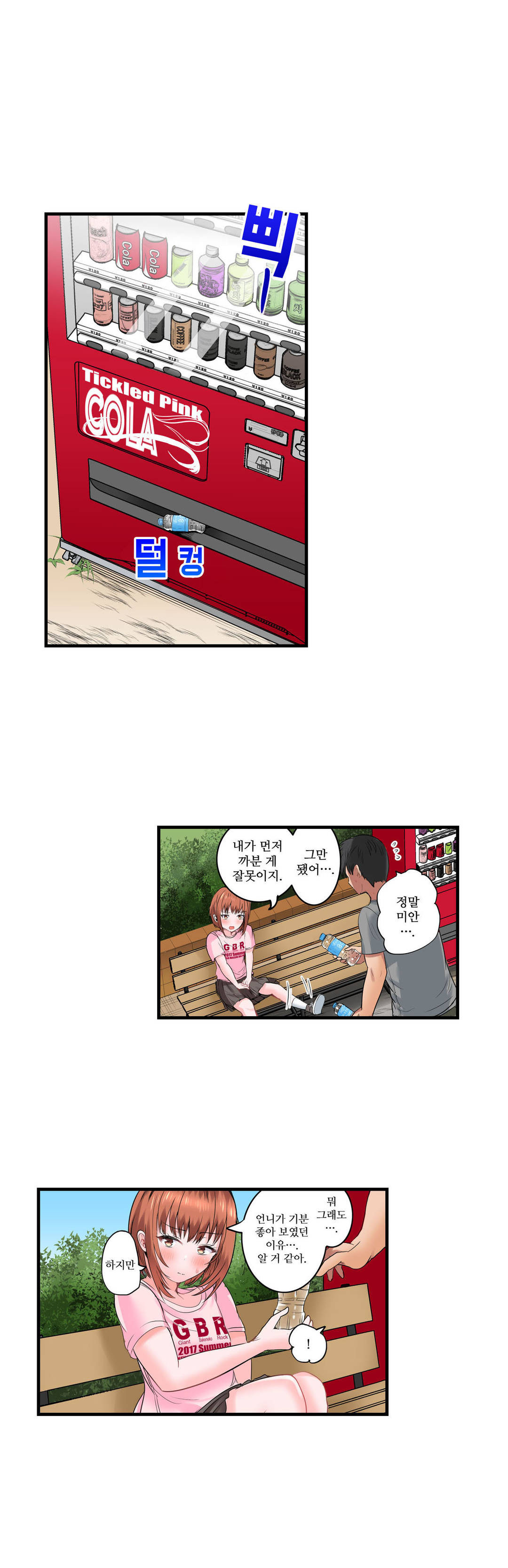 EROTIC DOMITORY RAW Chapter 10 Page 22