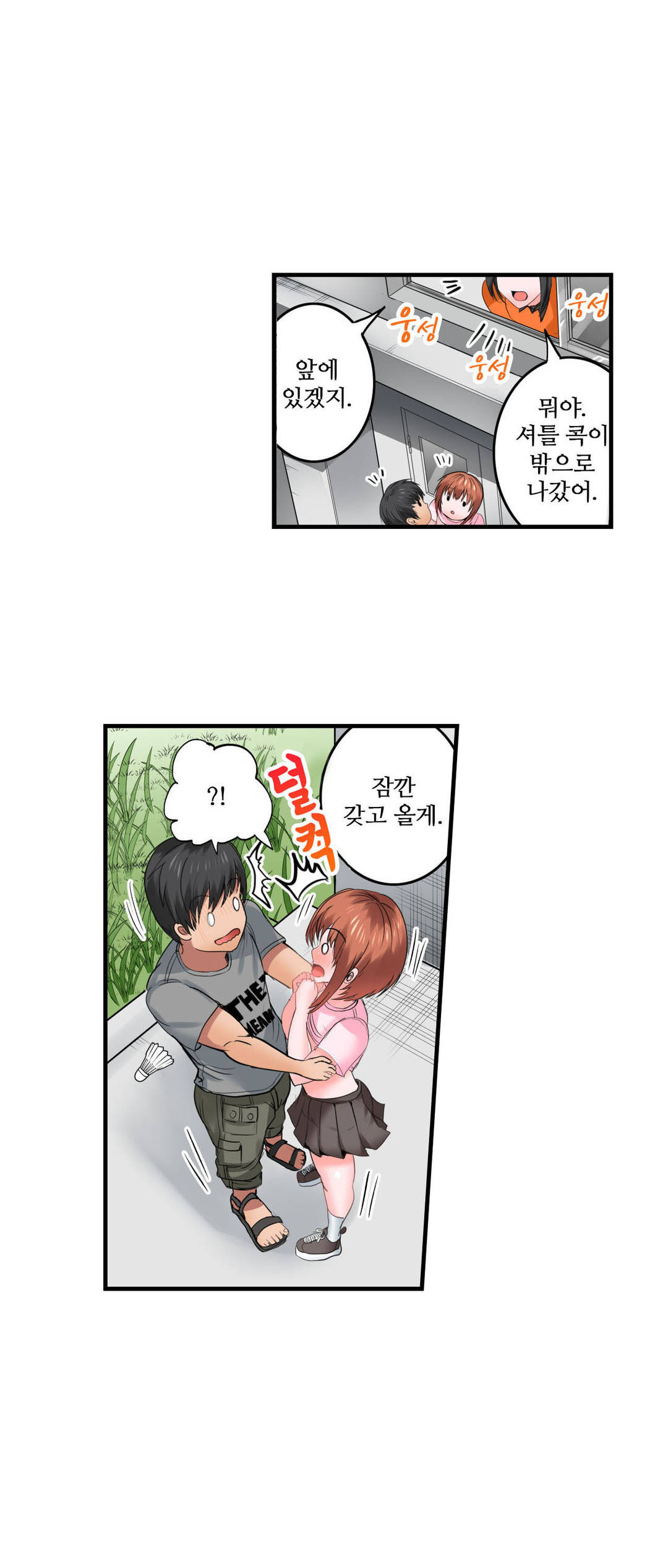EROTIC DOMITORY RAW Chapter 10 Page 7
