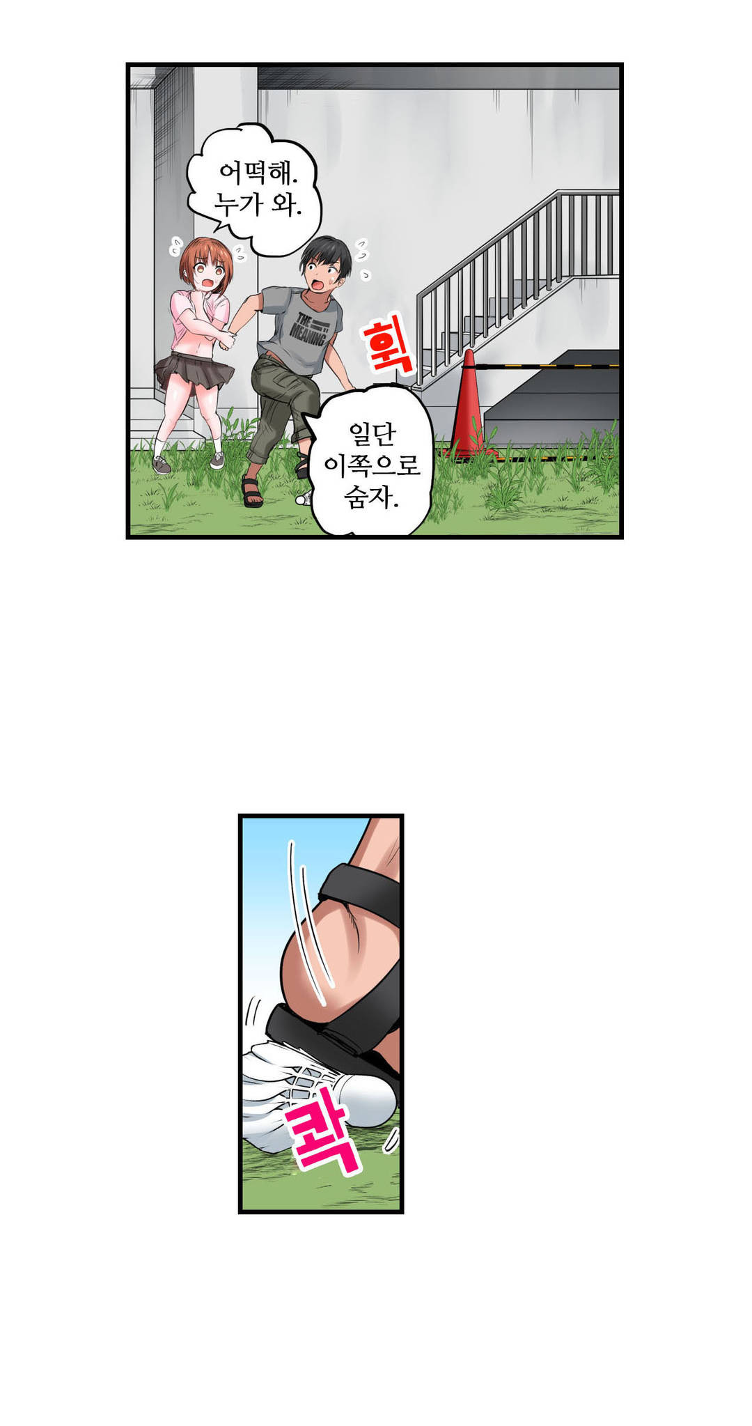 EROTIC DOMITORY RAW Chapter 10 Page 8