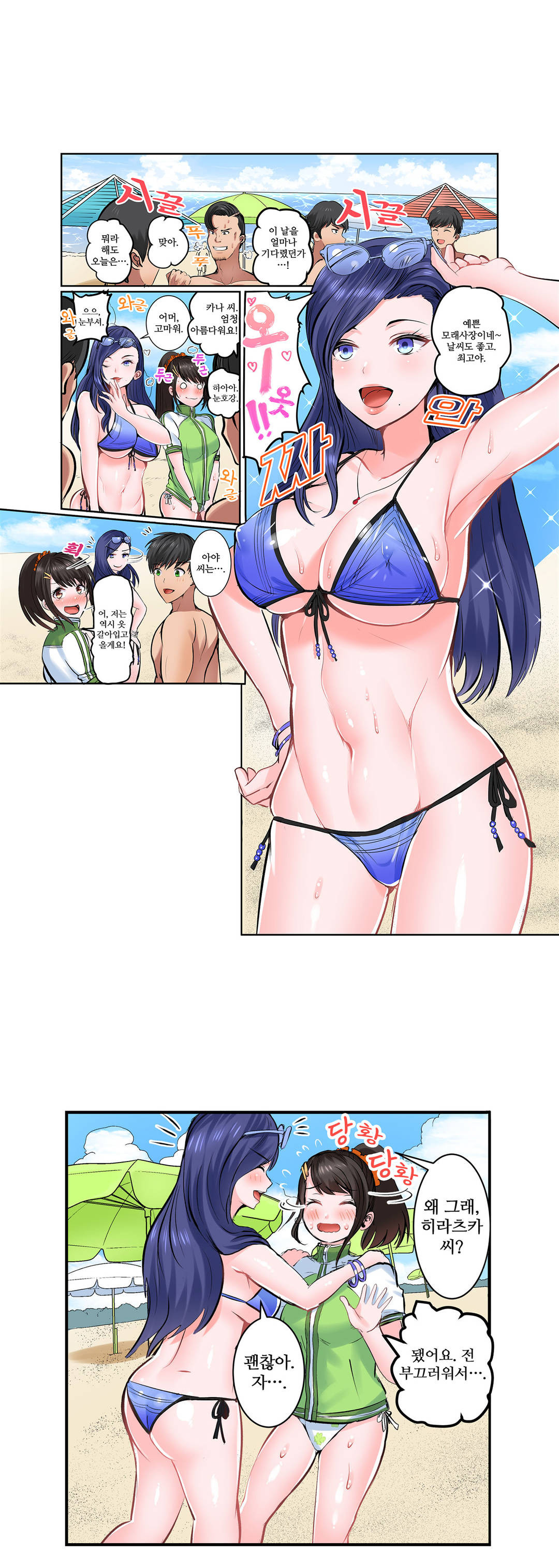 EROTIC DOMITORY RAW Chapter 11 Page 10